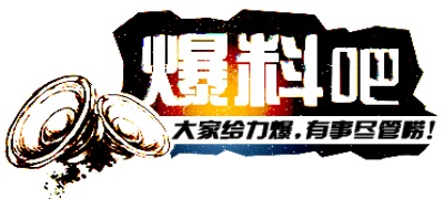 吃瓜大赛 - 吃瓜爆料